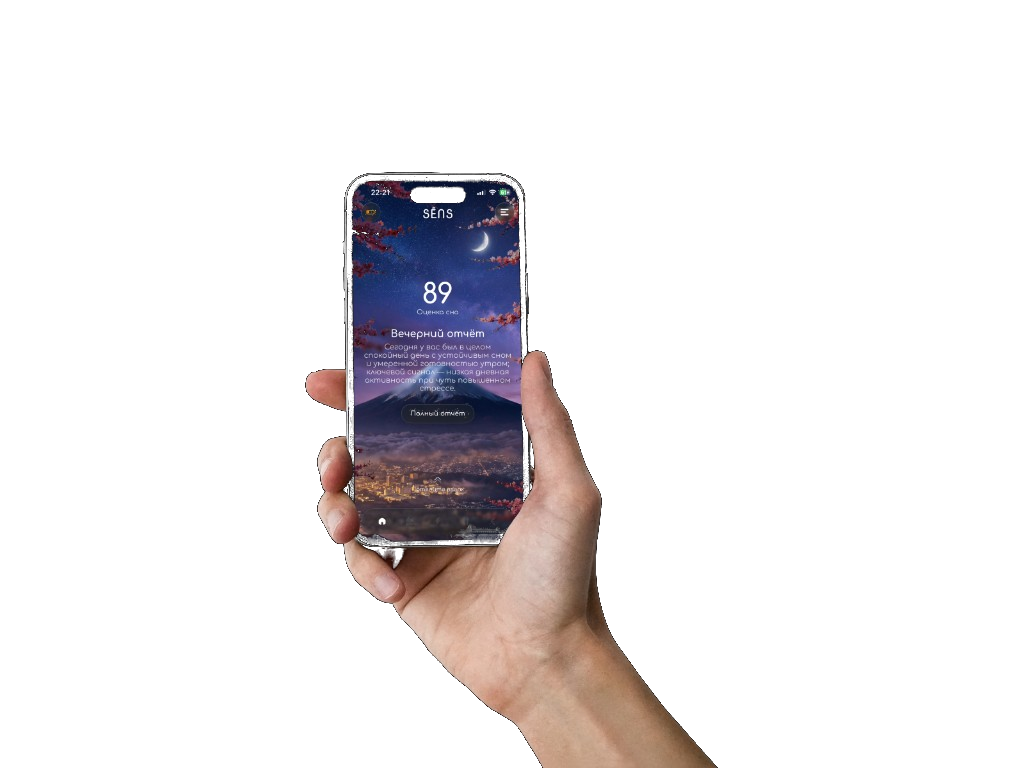 Приложение Sens на iPhone — оценка сна и вечерний отчёт